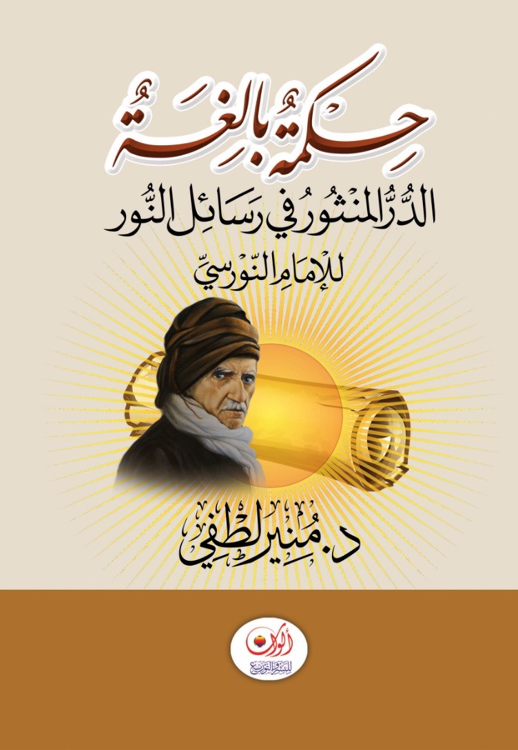 غلاف كتاب حكمة بالغة