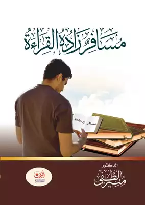 غلاف كتاب مسافر زاده القراءة