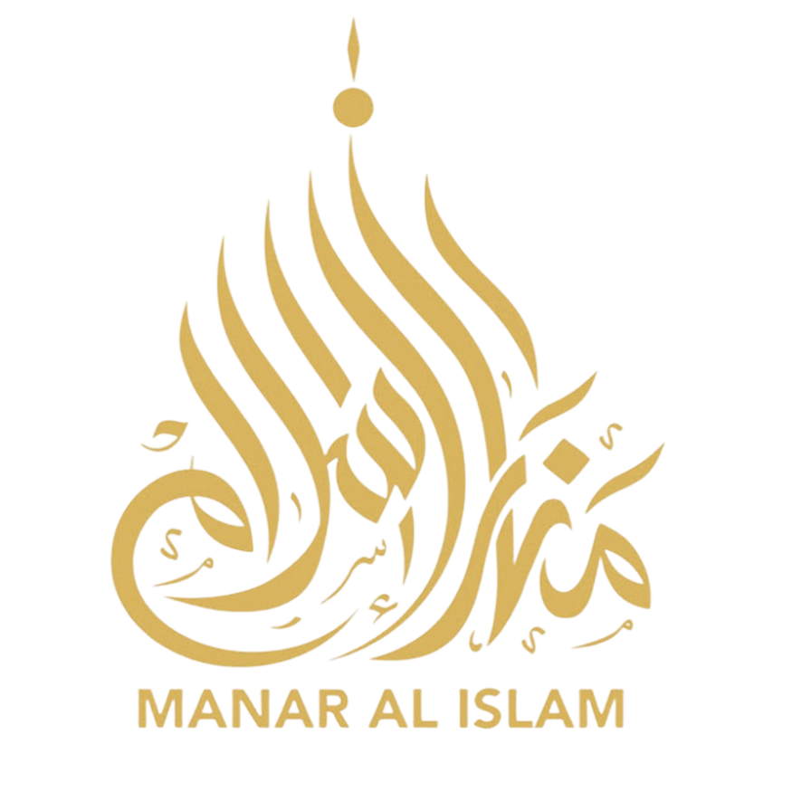 منار الإسلام