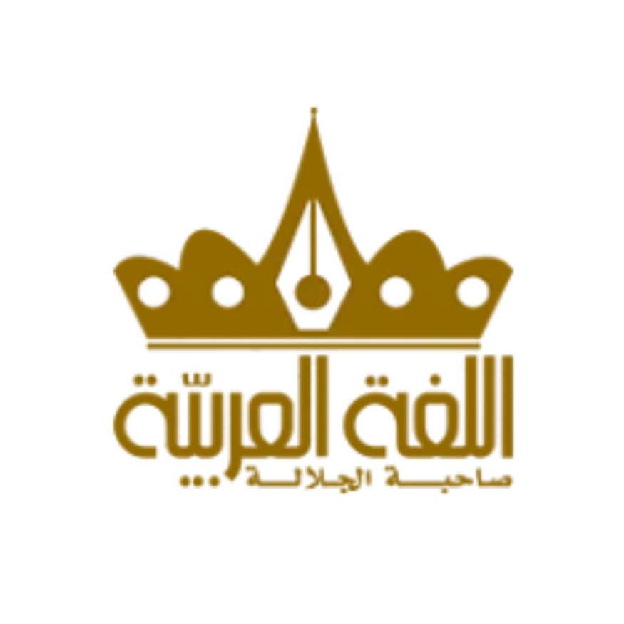 المجمع الدولي للغة العربية